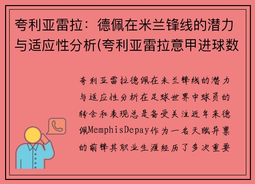 夸利亚雷拉：德佩在米兰锋线的潜力与适应性分析(夸利亚雷拉意甲进球数)