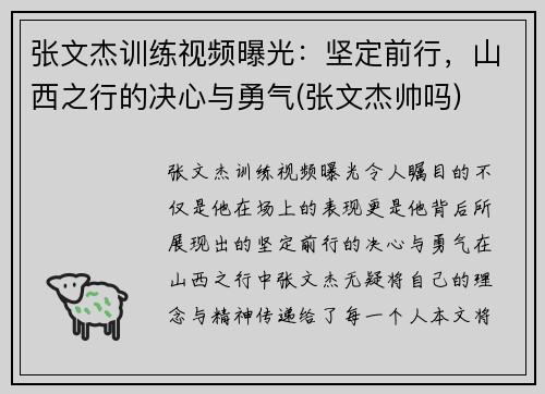 张文杰训练视频曝光：坚定前行，山西之行的决心与勇气(张文杰帅吗)