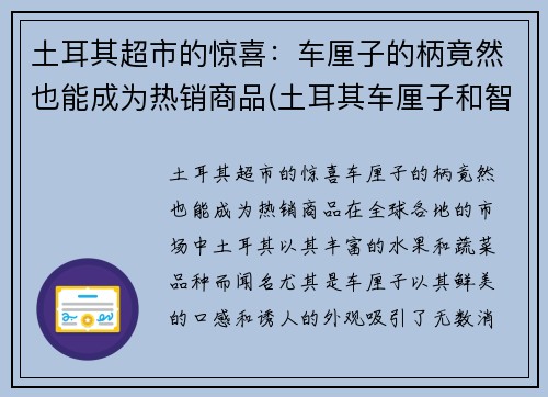 土耳其超市的惊喜：车厘子的柄竟然也能成为热销商品(土耳其车厘子和智利车厘子)