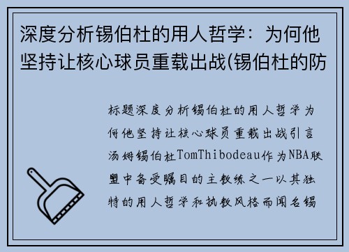 深度分析锡伯杜的用人哲学：为何他坚持让核心球员重载出战(锡伯杜的防守理念)