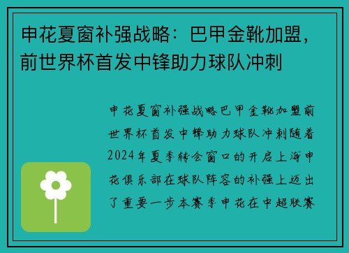 申花夏窗补强战略：巴甲金靴加盟，前世界杯首发中锋助力球队冲刺