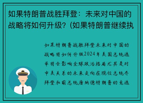 如果特朗普战胜拜登：未来对中国的战略将如何升级？(如果特朗普继续执政)