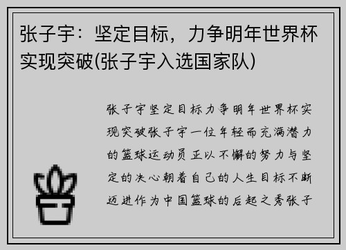 张子宇：坚定目标，力争明年世界杯实现突破(张子宇入选国家队)