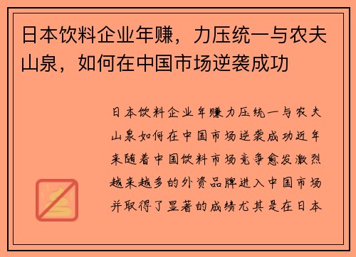 日本饮料企业年赚，力压统一与农夫山泉，如何在中国市场逆袭成功