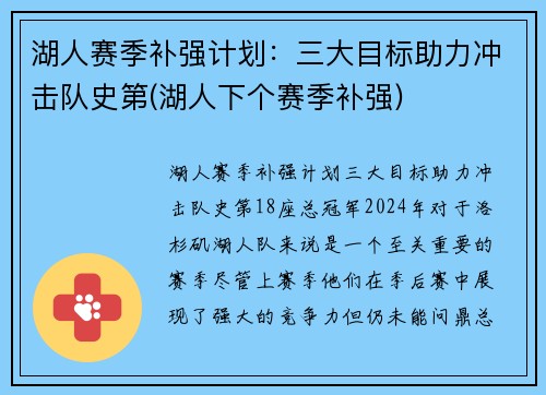 湖人赛季补强计划：三大目标助力冲击队史第(湖人下个赛季补强)