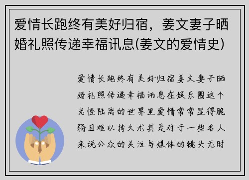 爱情长跑终有美好归宿，姜文妻子晒婚礼照传递幸福讯息(姜文的爱情史)